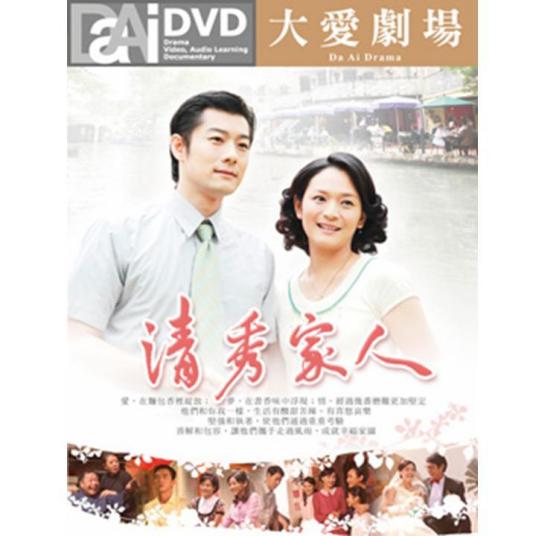 清秀家人第27集