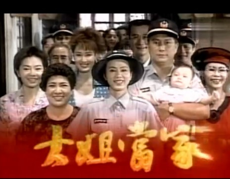 大姐当家第01集