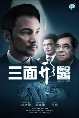三面形医第11集