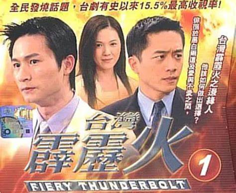 台湾霹雳火第144集