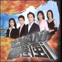 台湾龙卷风第77集