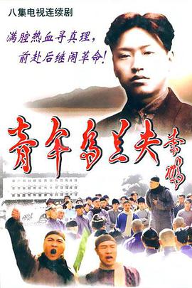 青年乌兰夫第02集