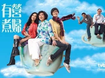 有营煮妇第04集