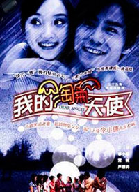 我的淘气天使第12集