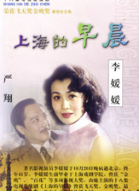 上海的早晨第08集