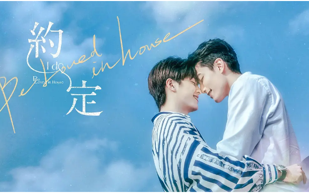 白袍的约定第10集