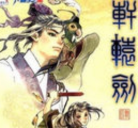 雲彩飛揚第04集