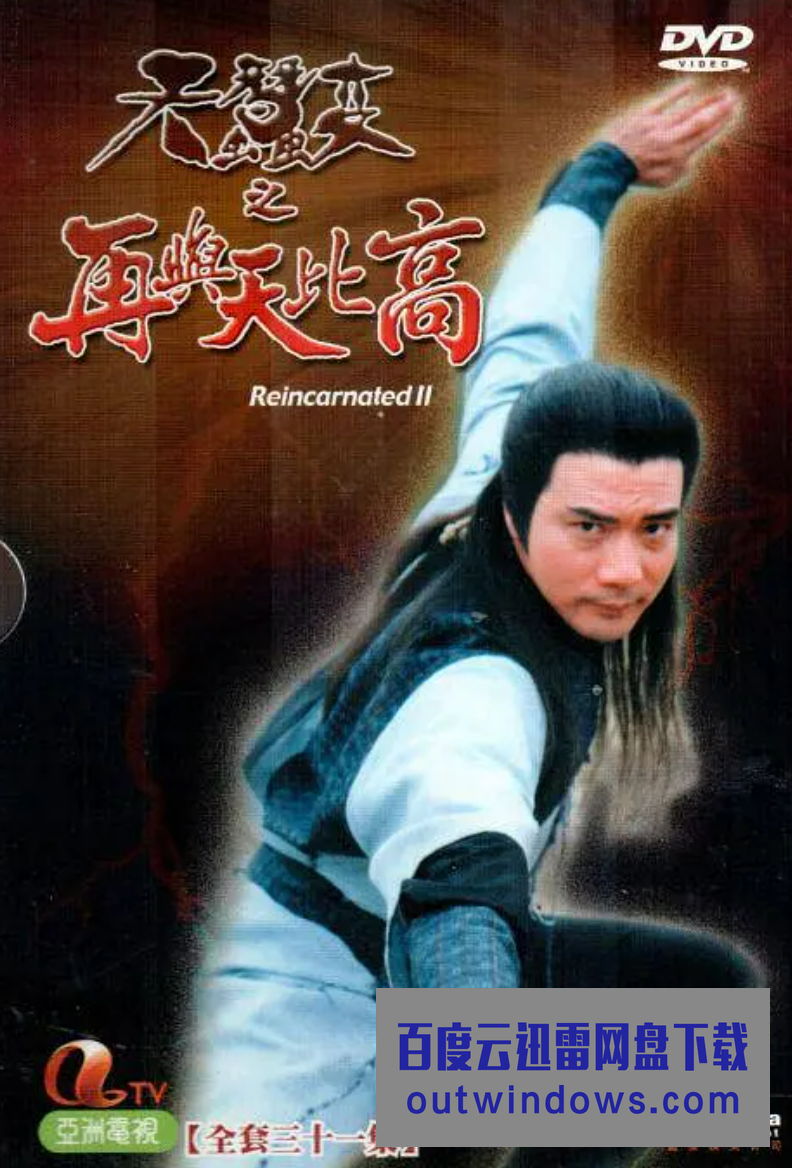 天蚕变之再与天比高第25集