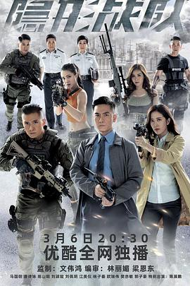 隐形战队(粤语)第08集