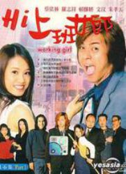 Hi上班女郎第21集