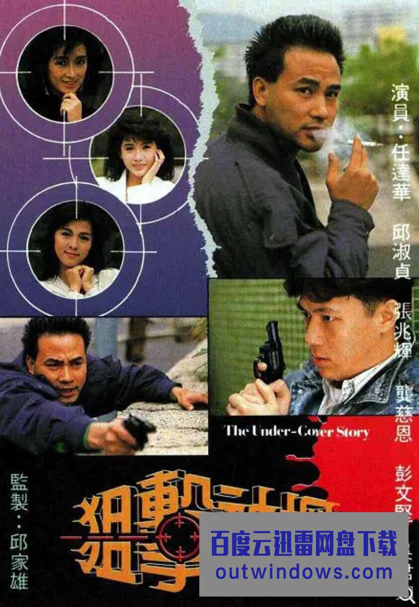 狙击神探第11集