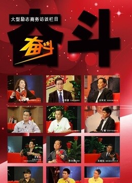 勇者的奋斗第15集