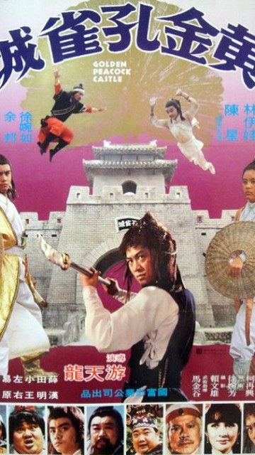 黄金孔雀城第14集