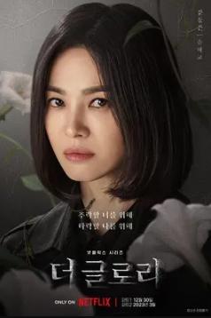 黑暗荣耀 第二季第04集