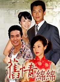 旧情绵绵第83集