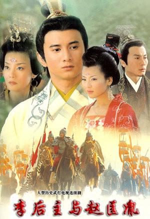 李后主与赵匡胤第39集(大结局)