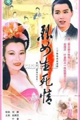 新孽海花传奇第14集