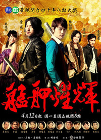 艋舺耀辉第02集