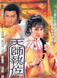 天师执位(国语)第14集