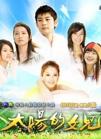 太阳的女儿第14集