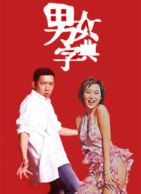 男女字典第07集