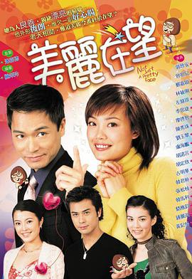 美丽在望第04集