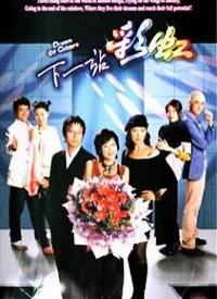 下一站彩虹(粤语)第02集