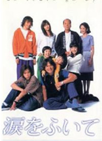 拭去泪水第04集