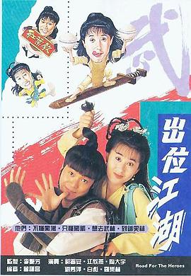 闯荡江湖第04集