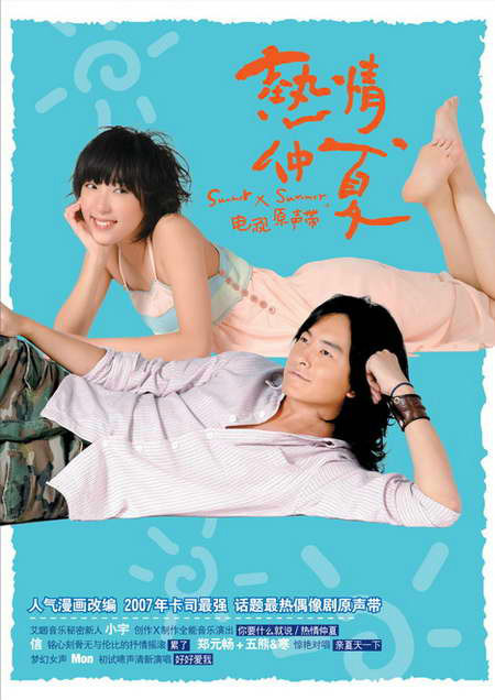 热情仲夏第04集