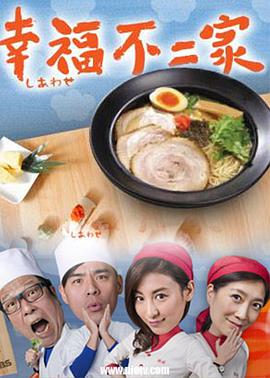 幸福不二家第13集