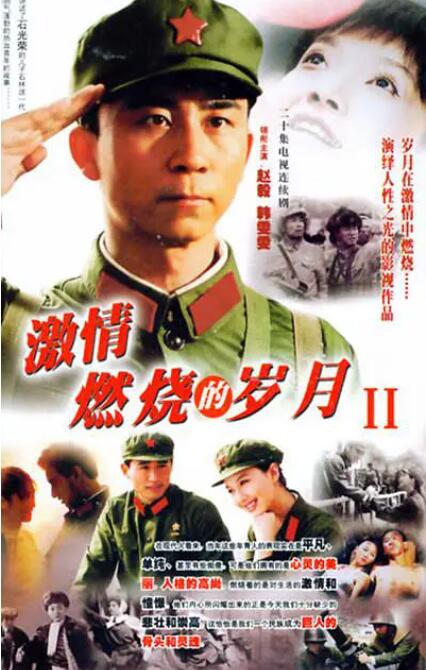 激情燃烧的岁月2第07集