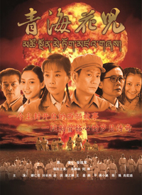 青海花儿第08集