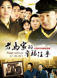 老马家的幸福往事第43集