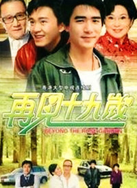 再见十九岁第01集