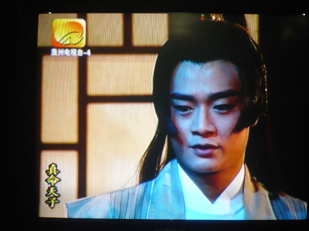 真命天子1998第216集