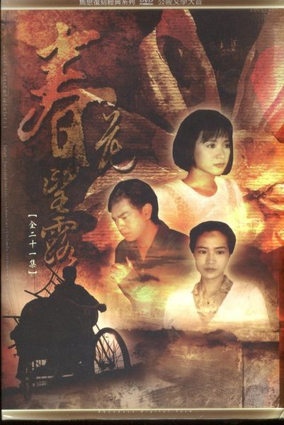 春花望露第242集