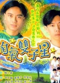 淘气双子星第06集