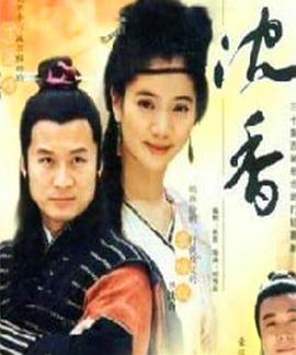 侠女沈香第25集