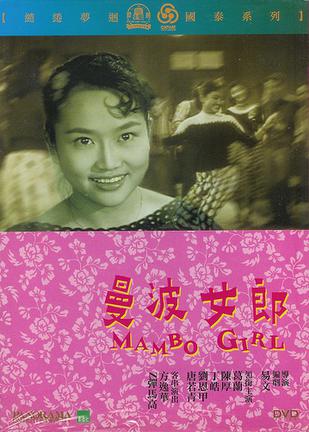 台湾曼波 金水婶第03集