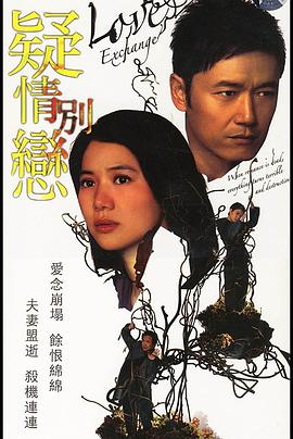 疑情别恋第03集