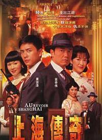 上海传奇(粤语)第01集