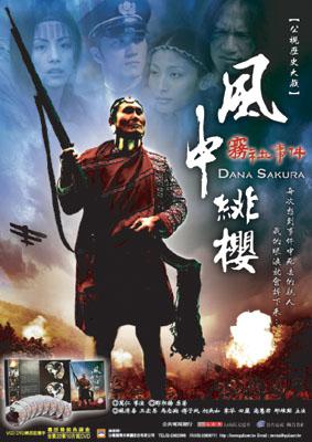 风中绯樱－雾社事件第16集