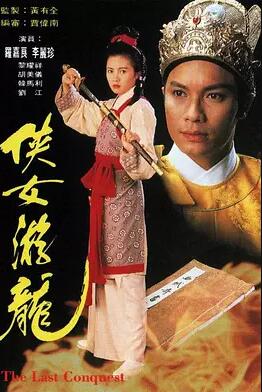 侠女游龙第06集