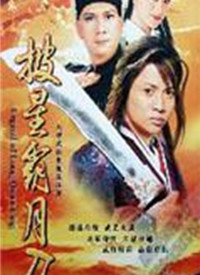 龙泉奇侠第06集