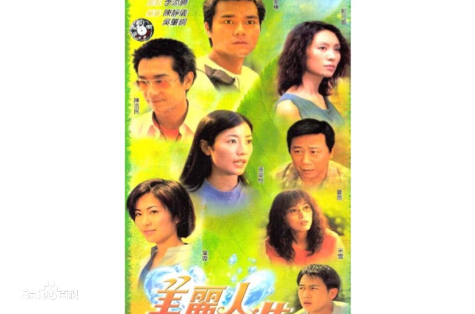 美丽人生2001第25集