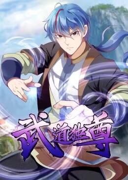 武道独尊 第一季第42集
