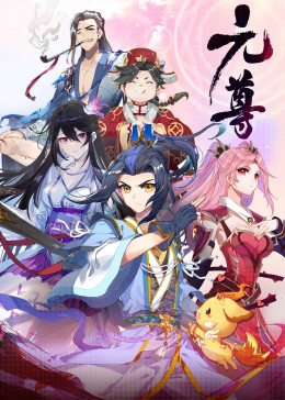 元尊 第四季 苍玄宗第09集