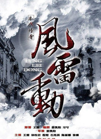 哈尔滨往事之风雷动第18集