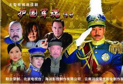 护国军魂传奇第05集